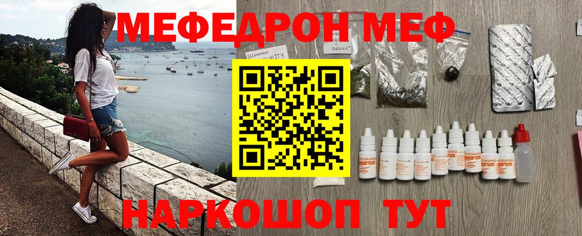 МЯУ-МЯУ мука  Мефедрон  Меф mephedrone  Щёлково  Вход с VPN 