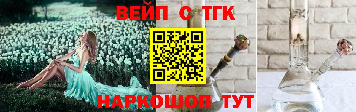 Дистиллят ТГК вейп Щёлково